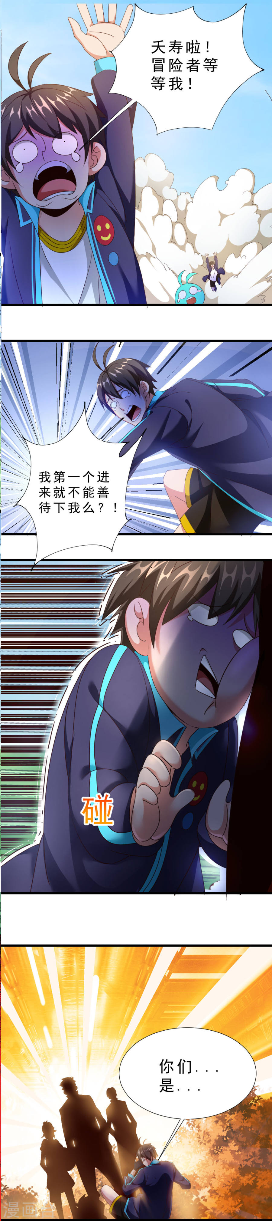 第29话彗星撞地球-不思议异界游侠-雷霆游戏（第9张）